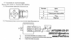 Схема подключения сдв и коммуналец